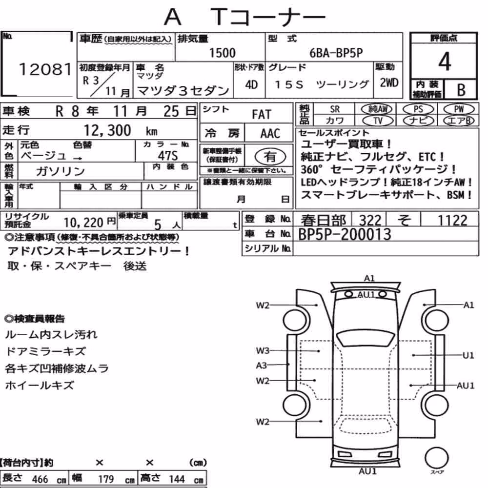 Notka aukcyjna: MAZDA MAZDA3 SEDAN 15S TOURING