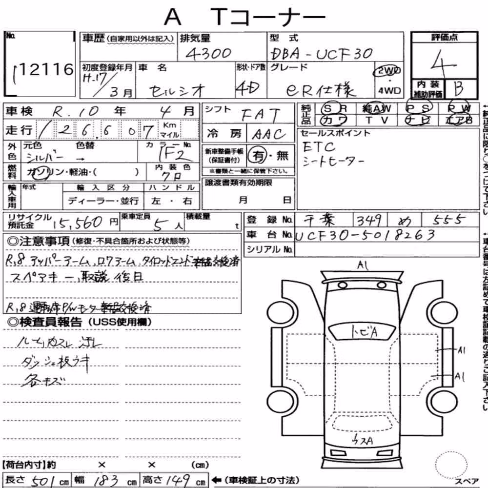 Notka aukcyjna: TOYOTA CELSIOR ER VERSION