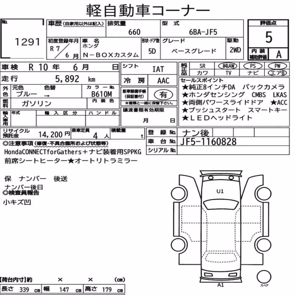 Notka aukcyjna: HONDA N-BOX CUSTOM BASE GRADE