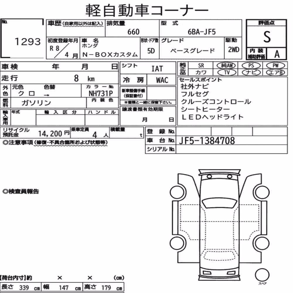 Notka aukcyjna: HONDA N-BOX CUSTOM BASE GRADE
