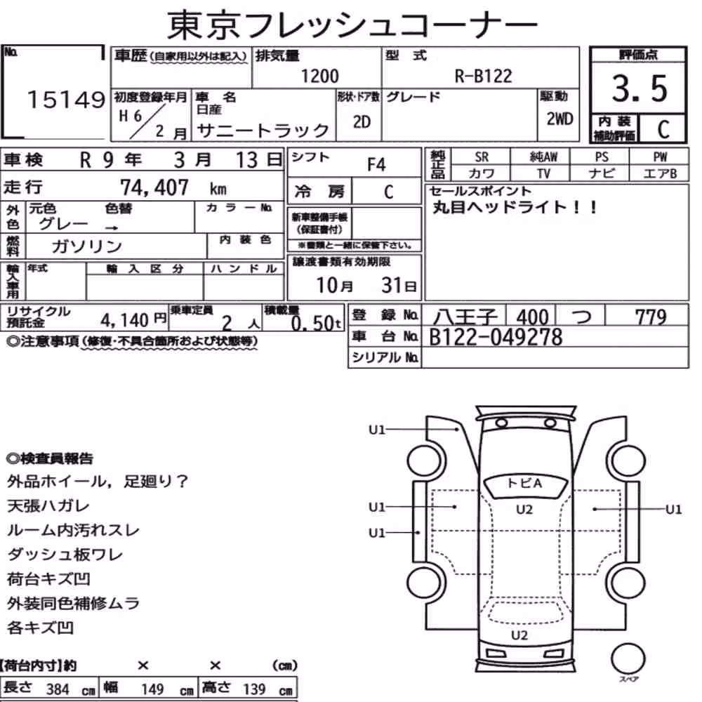 Notka aukcyjna: NISSAN SUNNY TRUCK