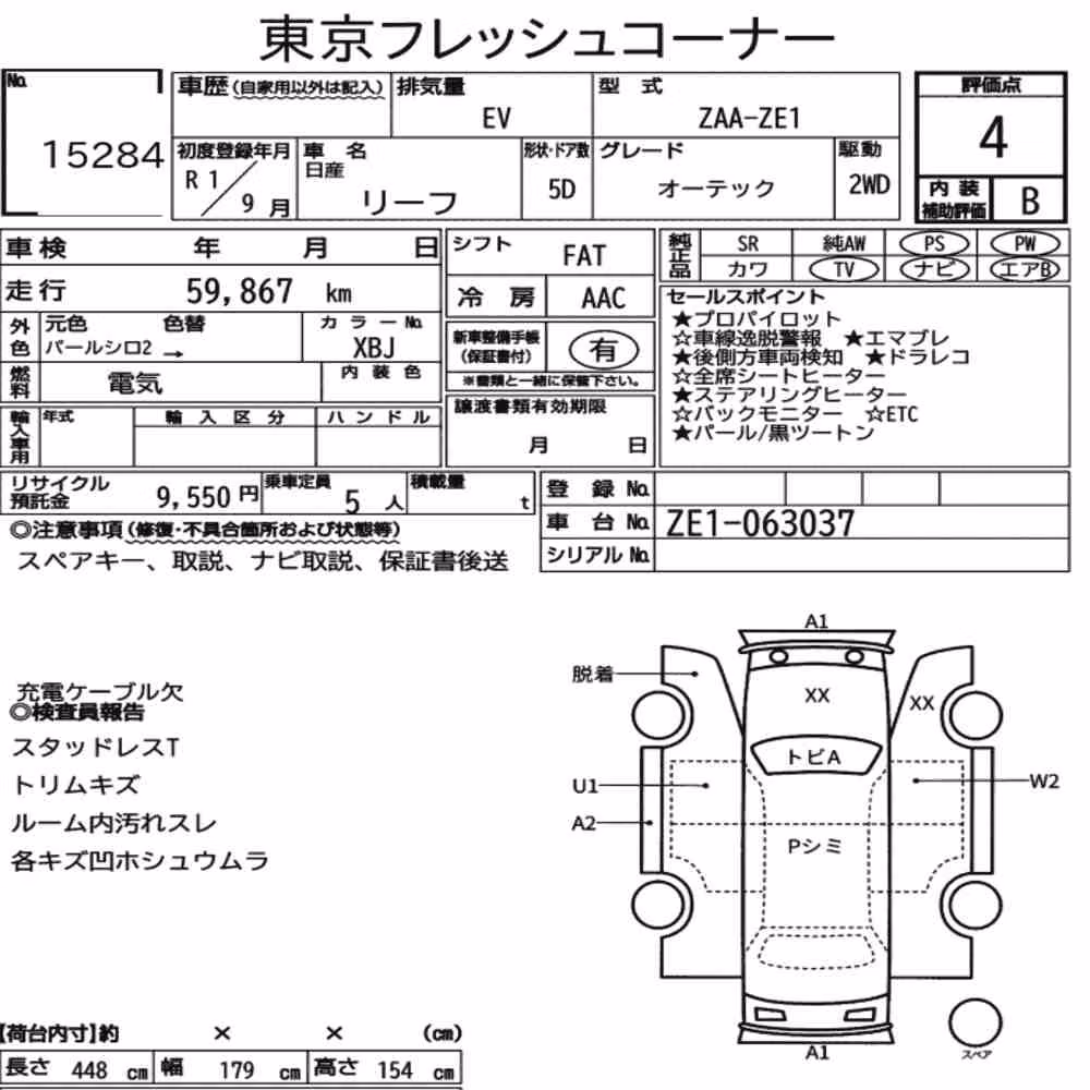 Notka aukcyjna: NISSAN LEAF AUTECH