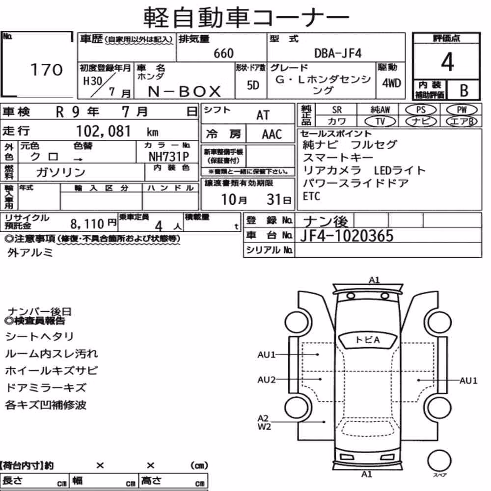 Notka aukcyjna: HONDA N-BOX 4WD G・L HONDA SENSING