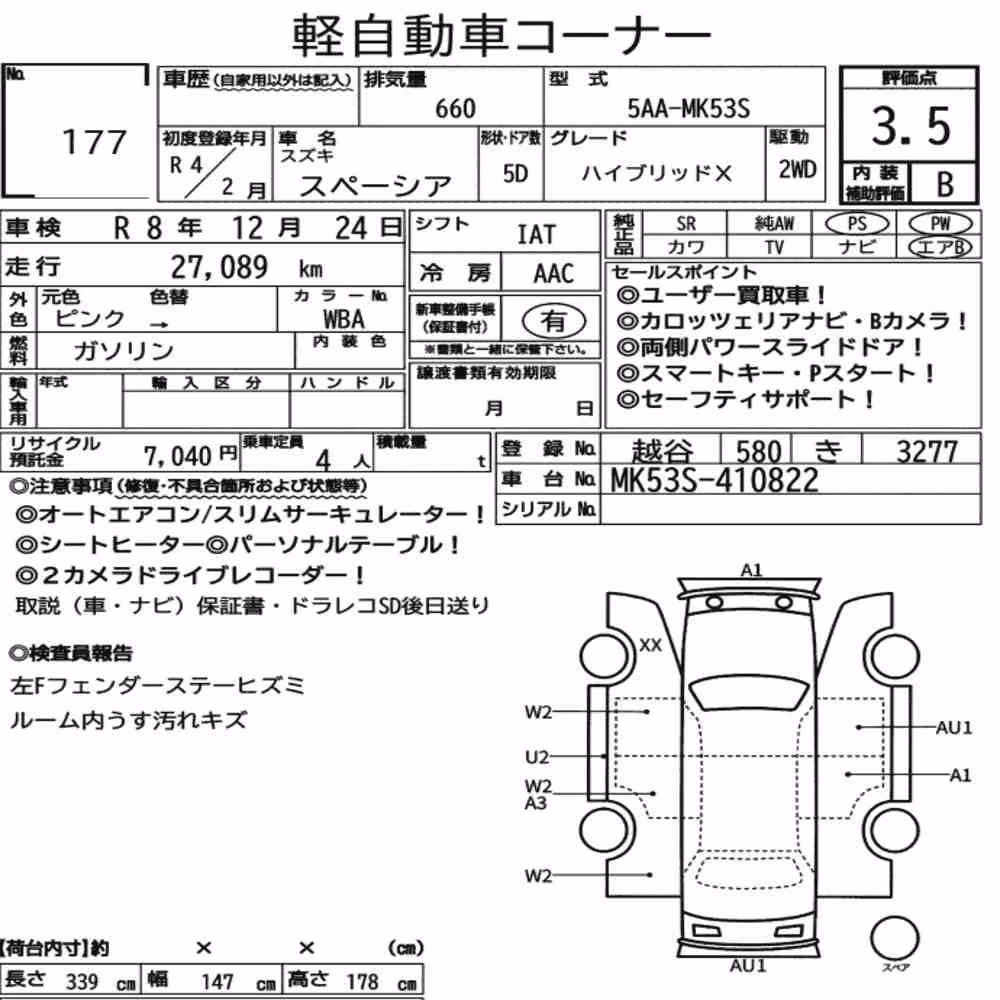 Notka aukcyjna: SUZUKI SPACIA HYBRID X