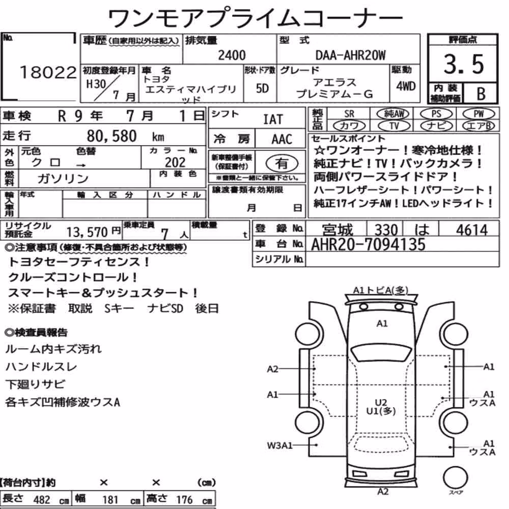 Notka aukcyjna: TOYOTA ESTIMA HYBRID 4WD AERAS PREMIUM-G