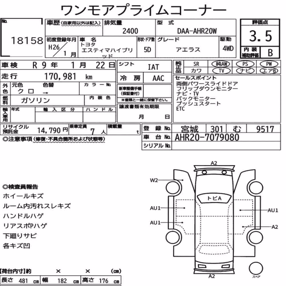Notka aukcyjna: TOYOTA ESTIMA HYBRID 4WD AERAS