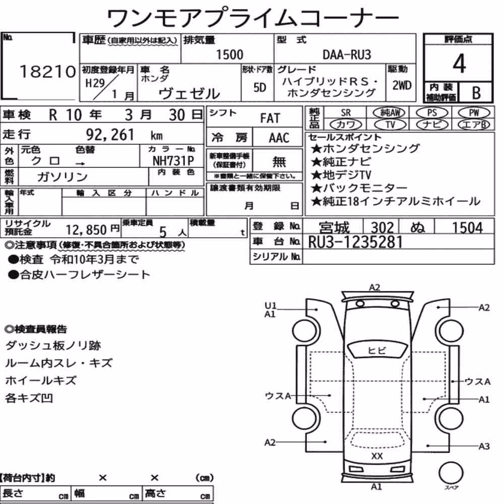 Notka aukcyjna: HONDA VEZEL HYBRID RS・HONDA SENSING