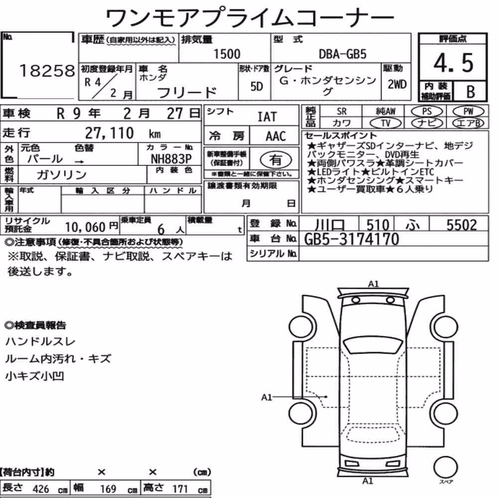Notka aukcyjna: HONDA FREED G・HONDA SENSING