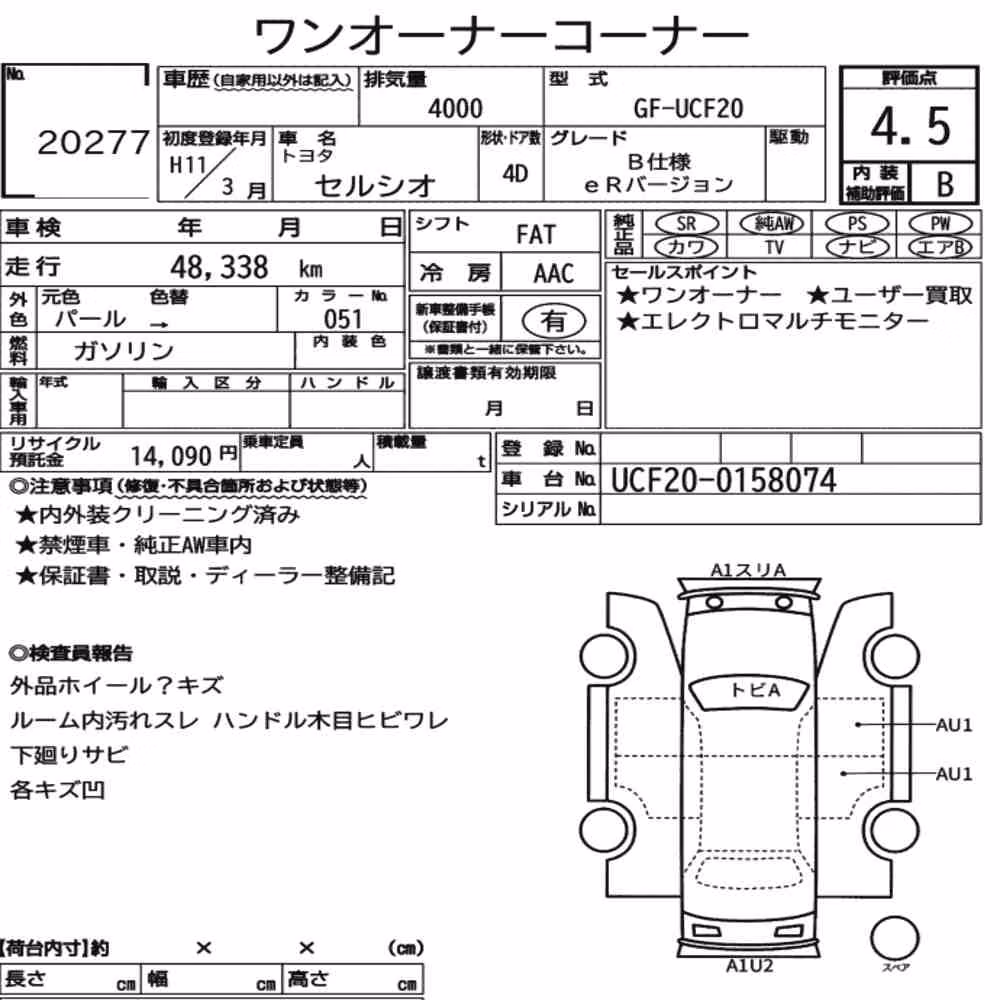 Notka aukcyjna: TOYOTA CELSIOR B VERSION ER VERSION