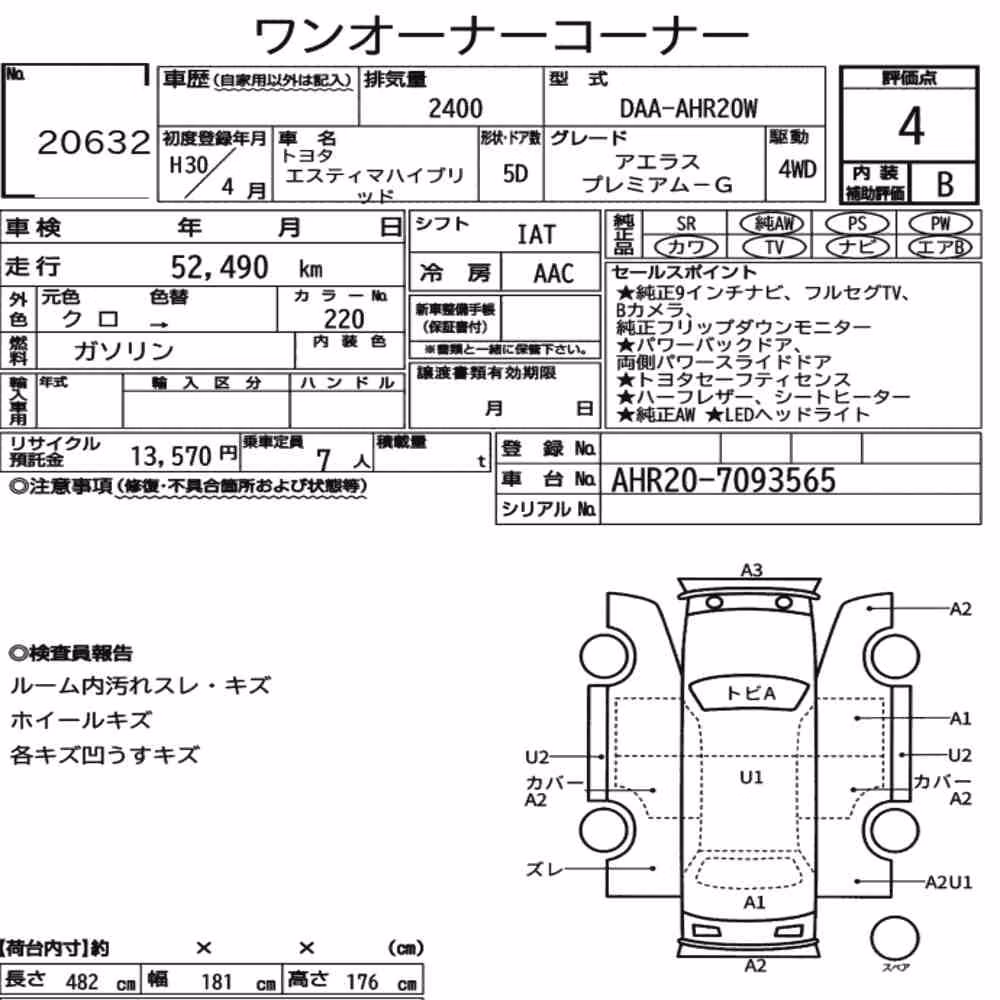 Notka aukcyjna: TOYOTA ESTIMA HYBRID 4WD AERAS PREMIUM-G