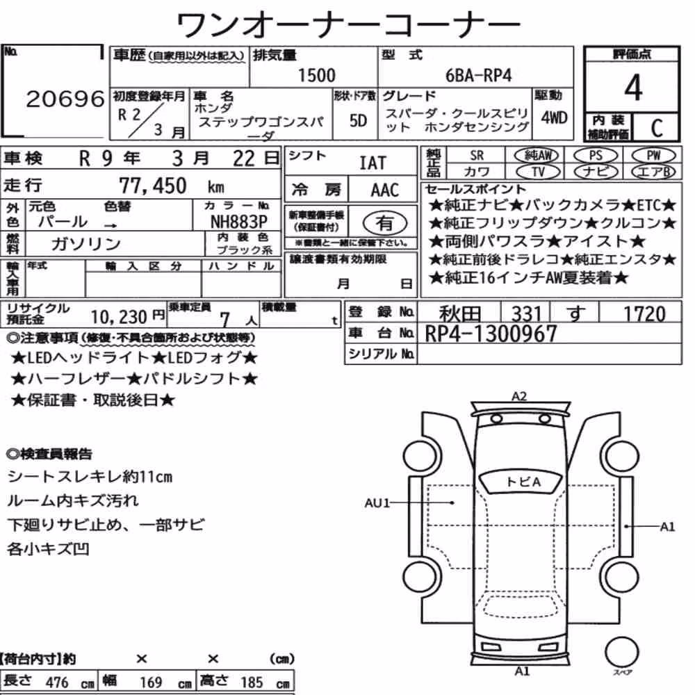Notka aukcyjna: HONDA STEPWAGON SPADA 4WD SPADA・COOL SPIRIT HONDA SENSING