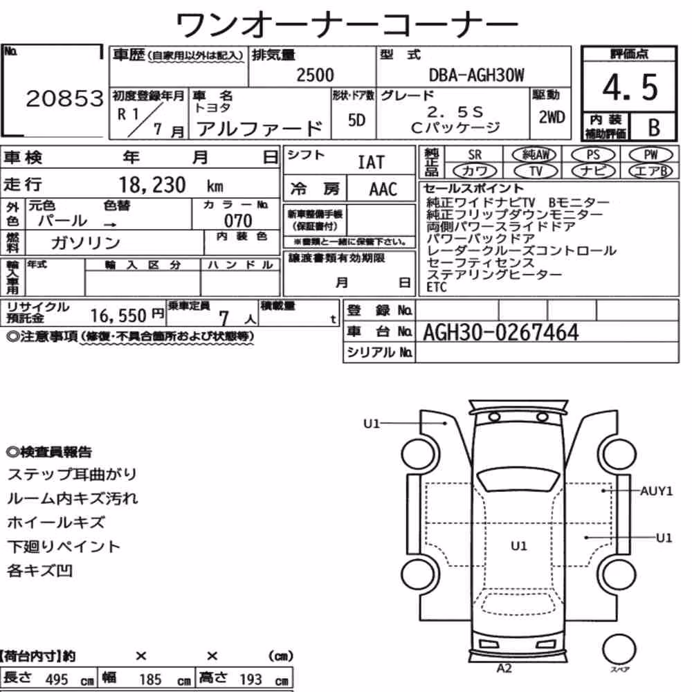 Notka aukcyjna: TOYOTA ALPHARD 2.5S C PACKAGE
