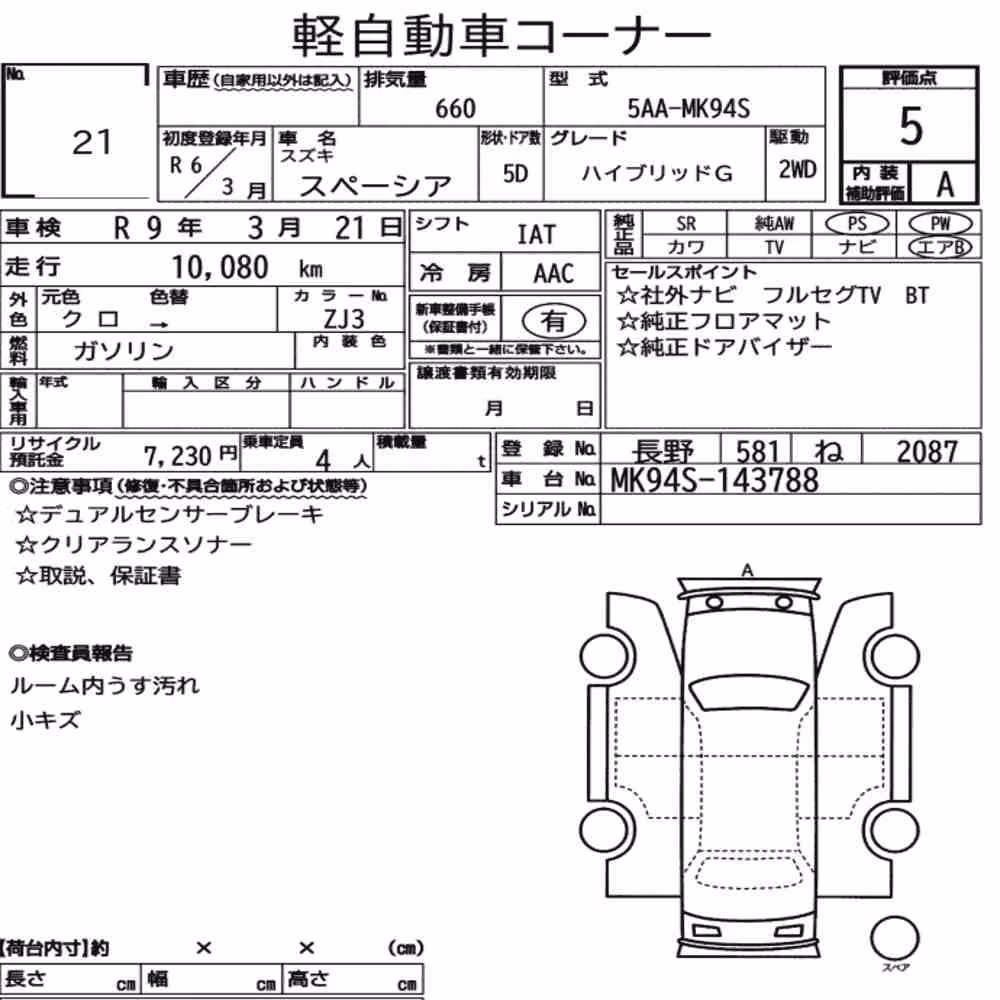 Notka aukcyjna: SUZUKI SPACIA HYBRID G