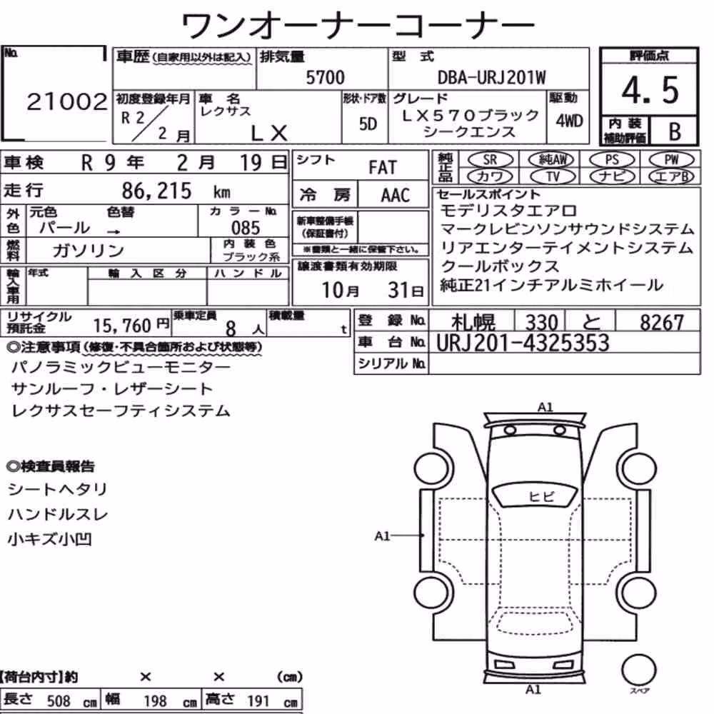 Notka aukcyjna: LEXUS LX 4WD LX570 BLACK SEQUENCE