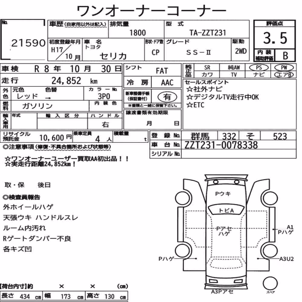Notka aukcyjna: TOYOTA CELICA CP SS-Ⅱ