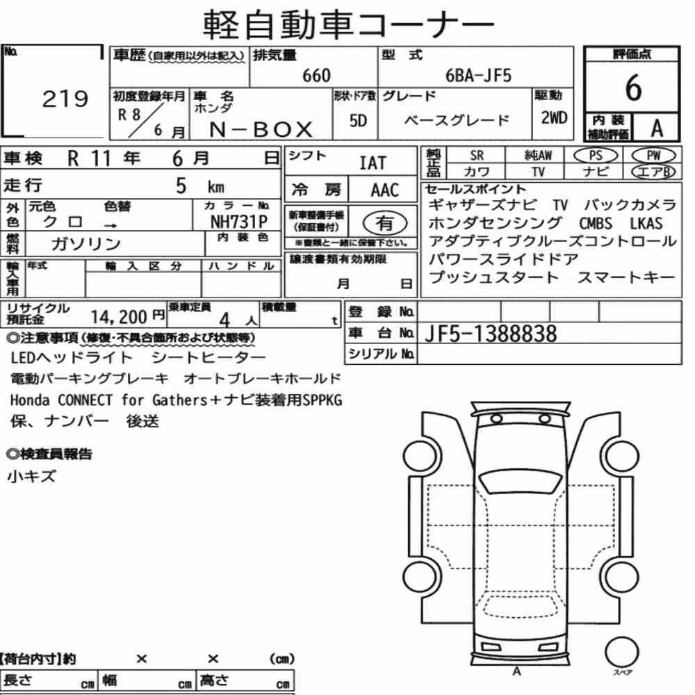 Notka aukcyjna: HONDA N-BOX BASE GRADE