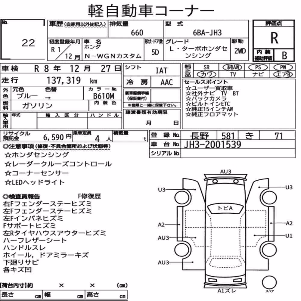 Notka aukcyjna: HONDA N-WGN CUSTOM L・TURBO HONDA SENSING
