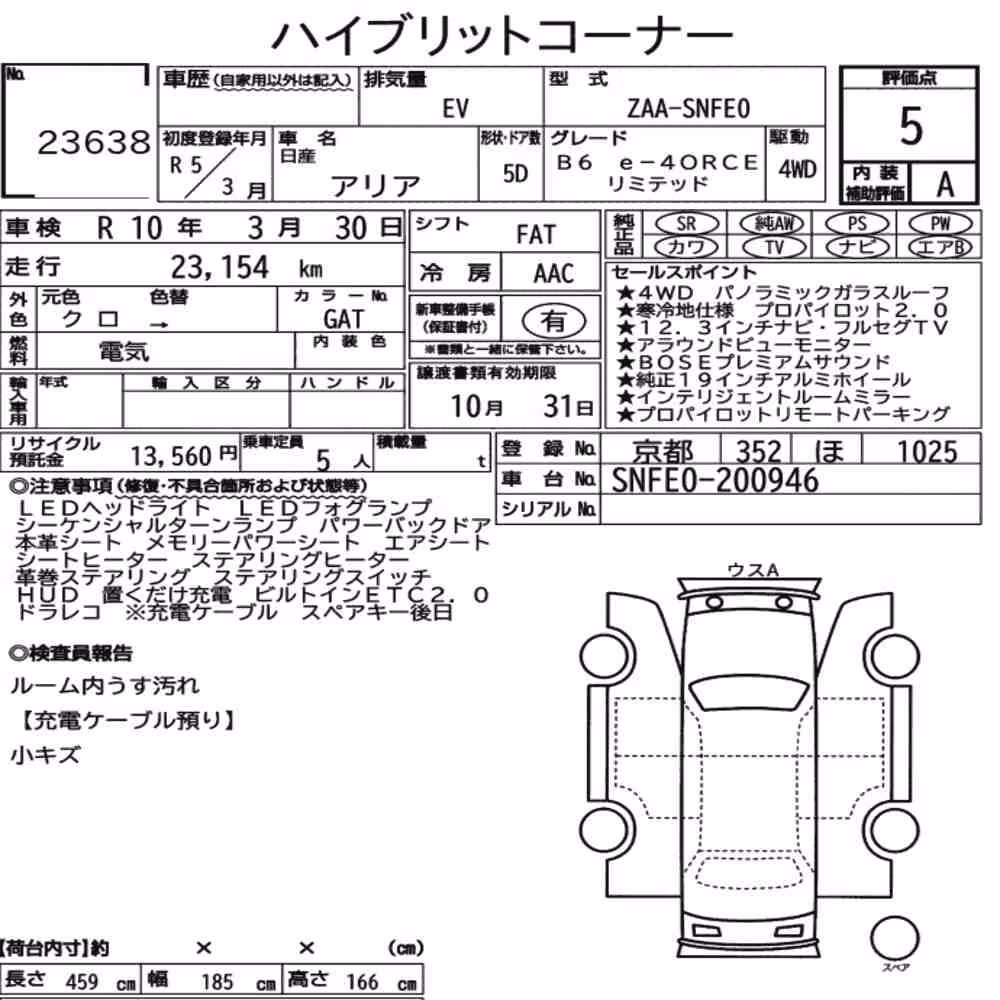 Notka aukcyjna: NISSAN ARIYA 4WD B6 E-4ORCE LIMITED
