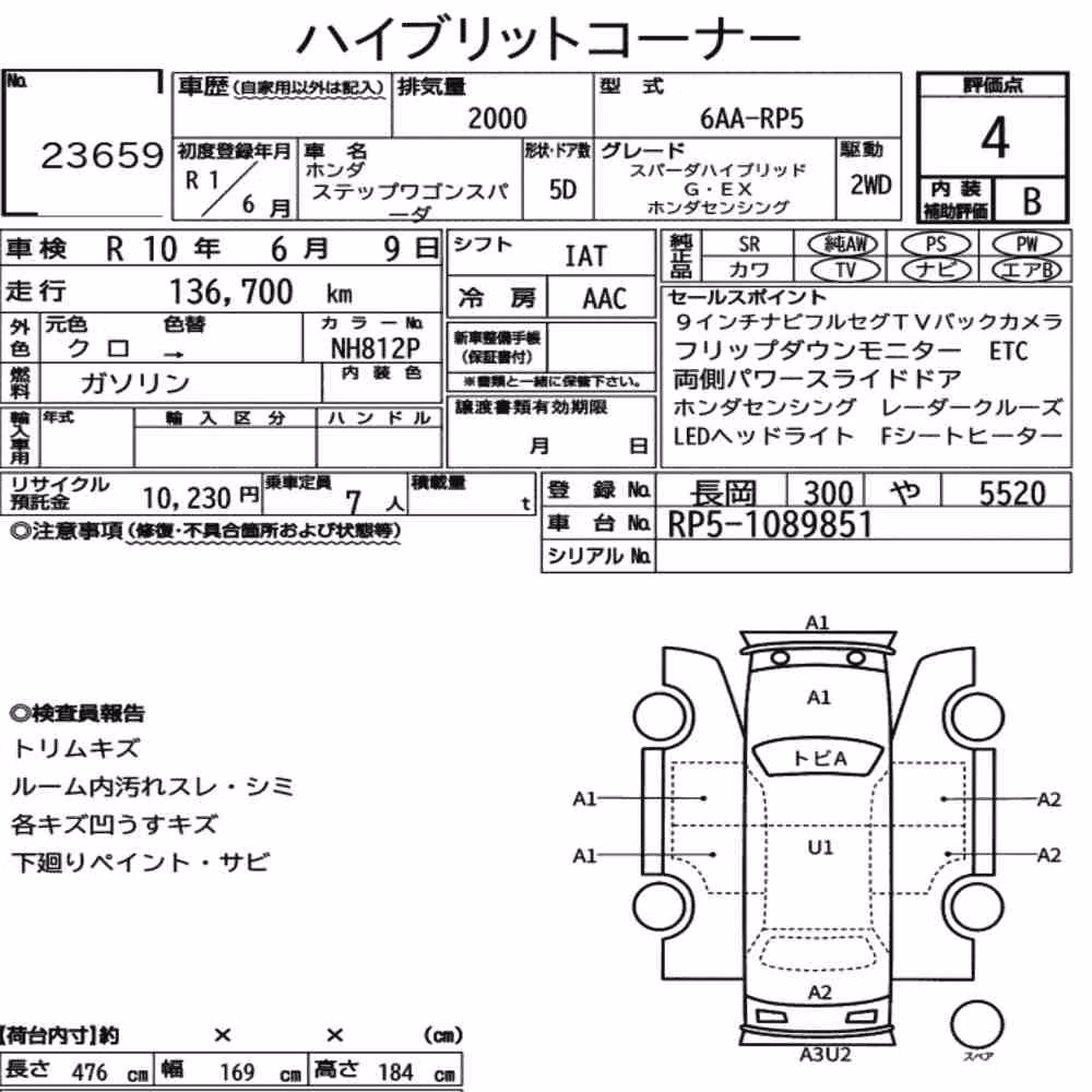 Notka aukcyjna: HONDA STEPWAGON SPADA SPADA HYBRID G・EX HONDA SENSING
