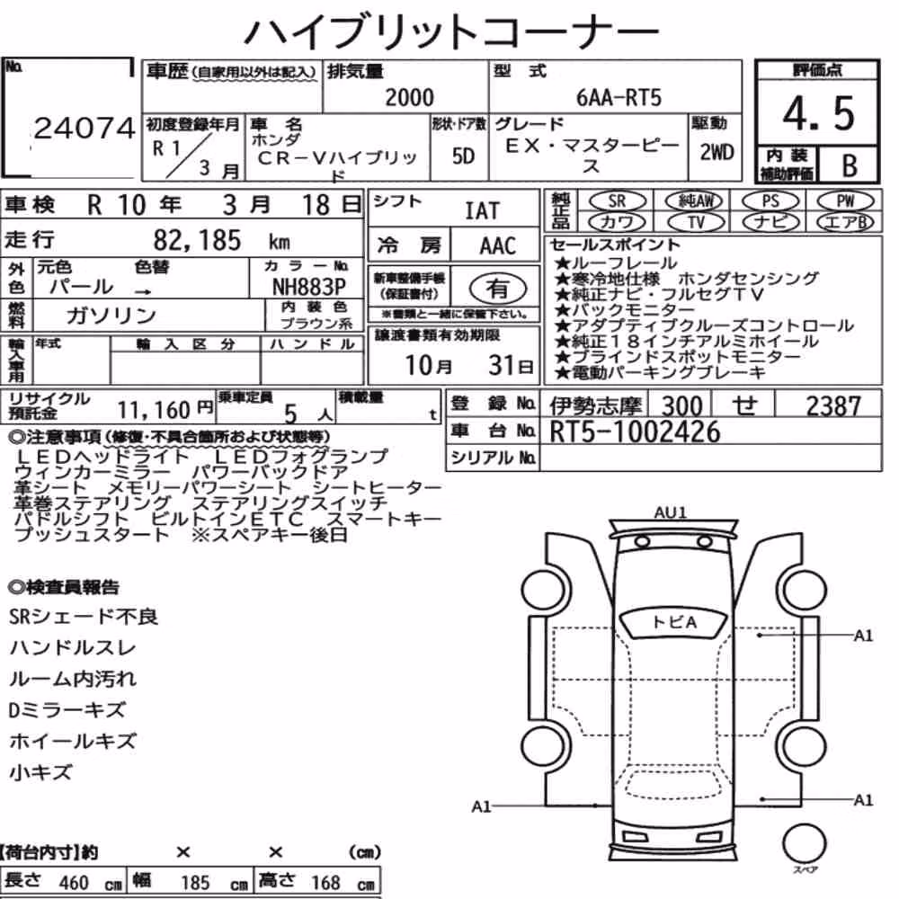 Notka aukcyjna: HONDA CR-V HYBRID EX・MASTERPIECE