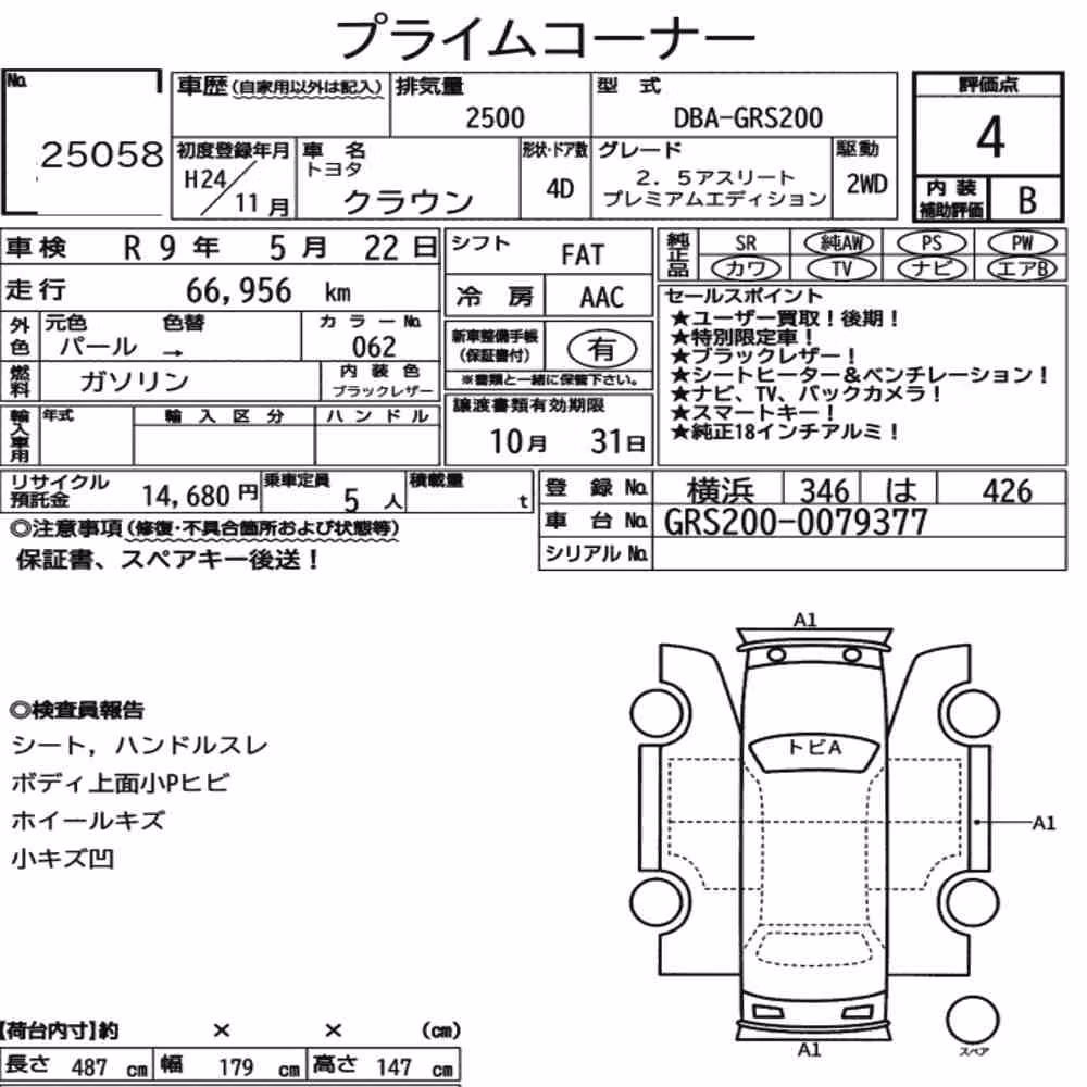 Notka aukcyjna: TOYOTA CROWN 4D 2.5 ATHLETE PREMIUM EDITION