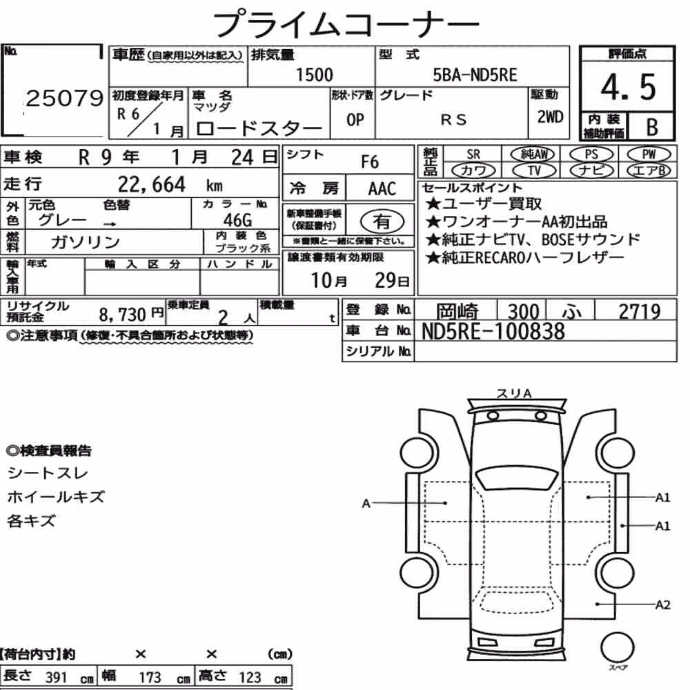 Notka aukcyjna: MAZDA ROADSTER RS