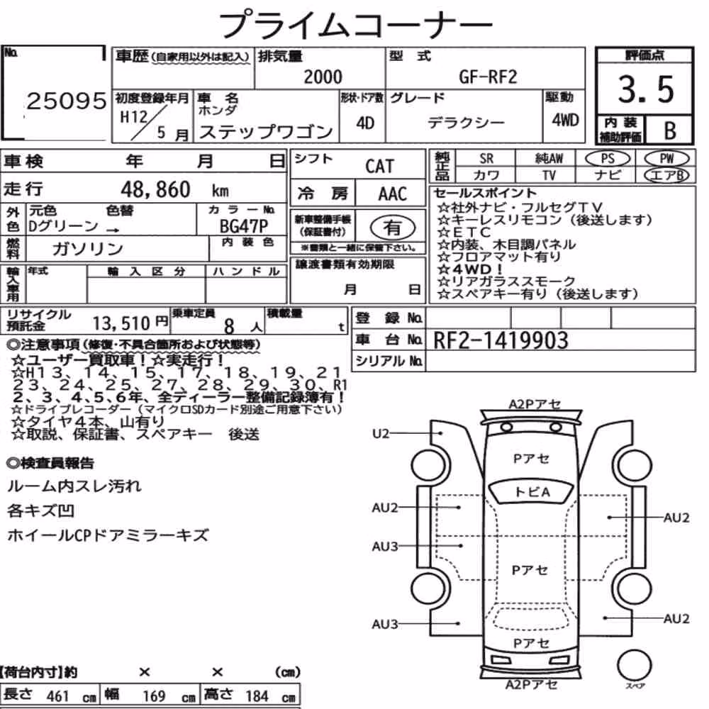 Notka aukcyjna: HONDA STEPWAGON 4D 4WD DELUXEE