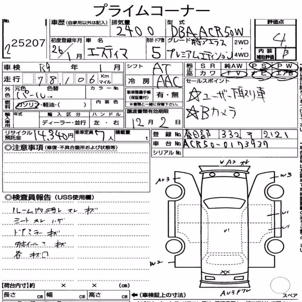 Notka aukcyjna: TOYOTA ESTIMA 5D AERAS PREMIUM EDITION