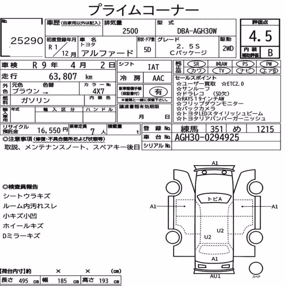 Notka aukcyjna: TOYOTA ALPHARD 2.5S C PACKAGE
