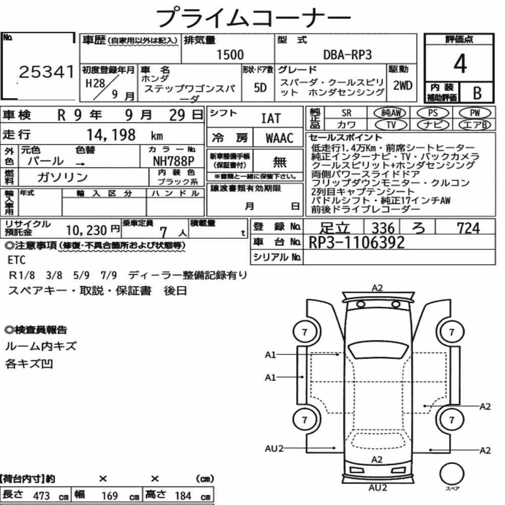 Notka aukcyjna: HONDA STEPWAGON SPADA SPADA・COOL SPIRIT HONDA SENSING