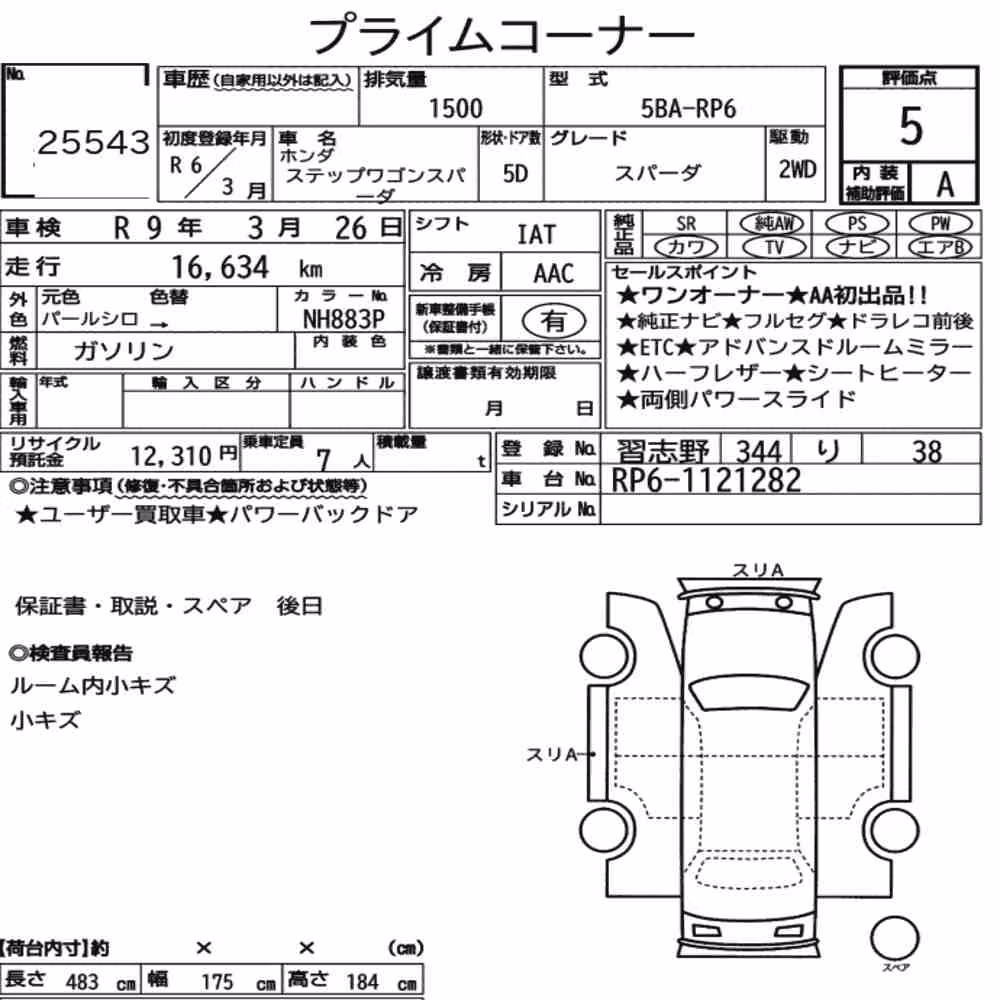 Notka aukcyjna: HONDA STEPWAGON SPADA SPADA