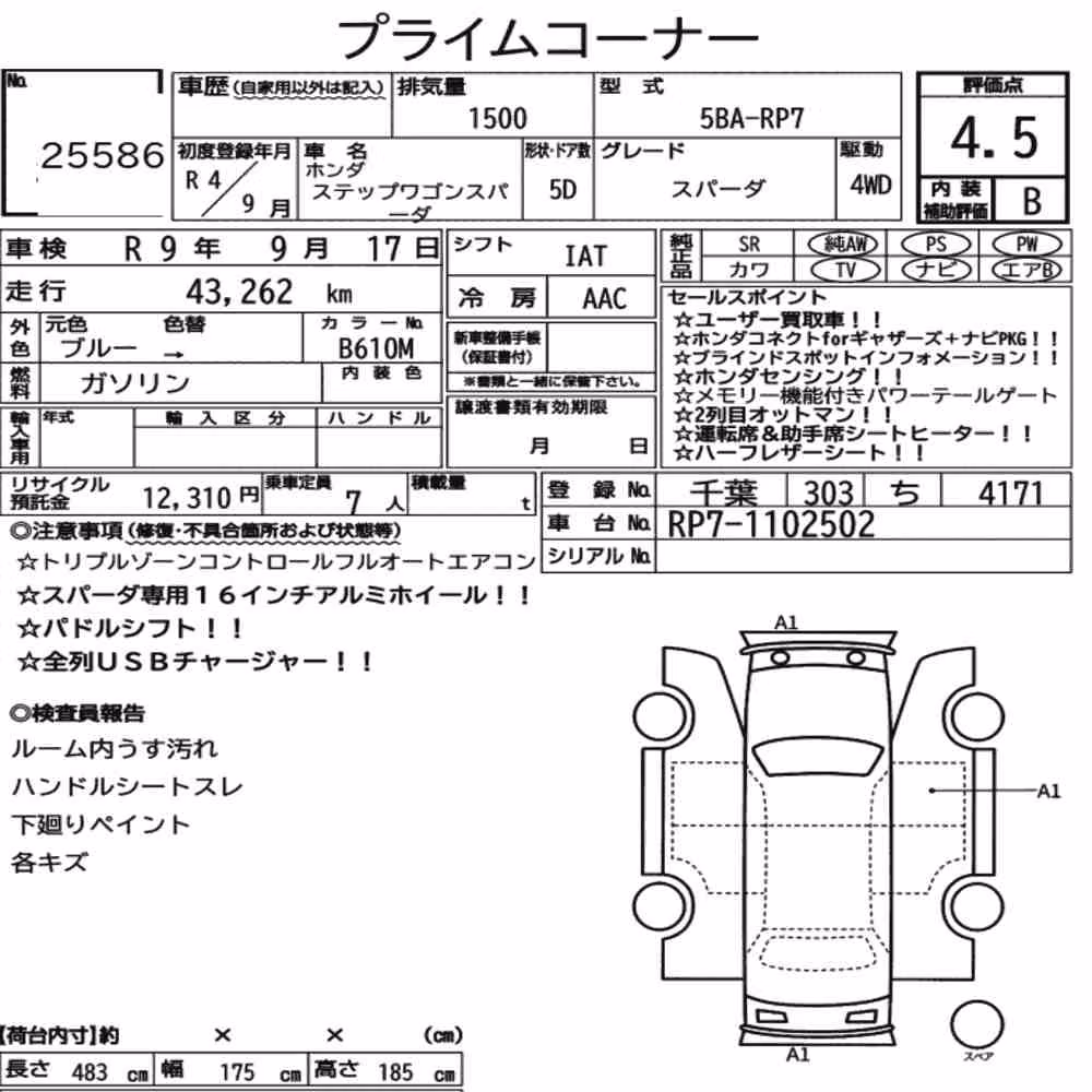 Notka aukcyjna: HONDA STEPWAGON SPADA 4WD SPADA