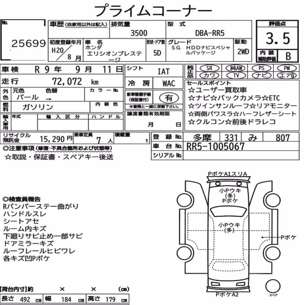 Notka aukcyjna: HONDA ELYSION PRESTIGE SG HDD NAVI SPECIAL PACKAGE