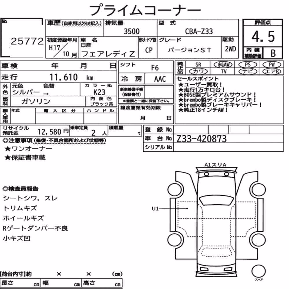 Notka aukcyjna: NISSAN FAIRLADY Z CP VERSION ST