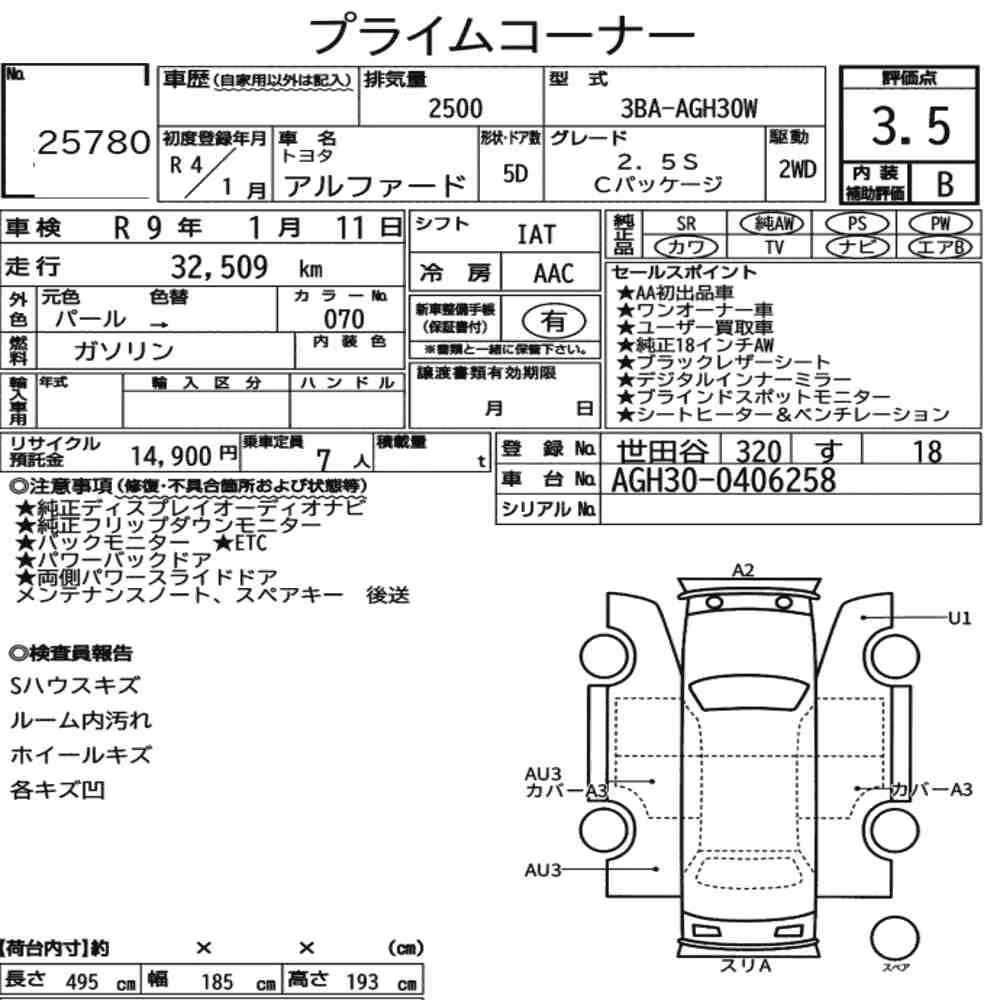 Notka aukcyjna: TOYOTA ALPHARD 2.5S C PACKAGE
