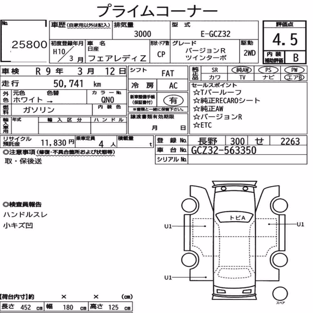 Notka aukcyjna: NISSAN FAIRLADY Z CP VERSION R TWIN TURBO
