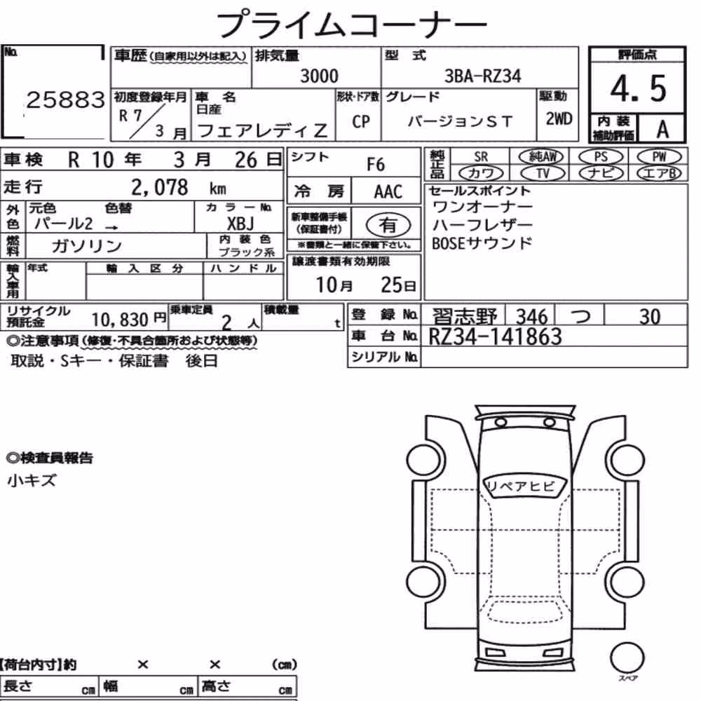 Notka aukcyjna: NISSAN FAIRLADY Z CP VERSION ST