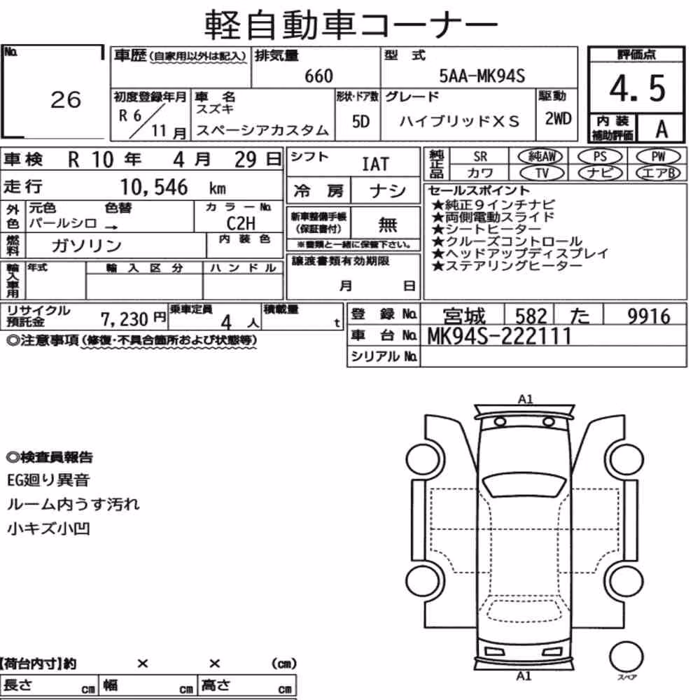 Notka aukcyjna: SUZUKI SPACIA CUSTOM HYBRID XS