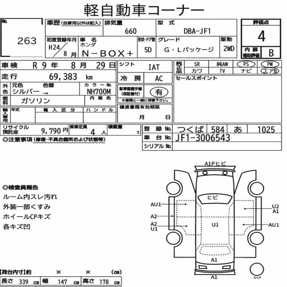 Notka aukcyjna: HONDA N-BOX+ G・L PACKAGE