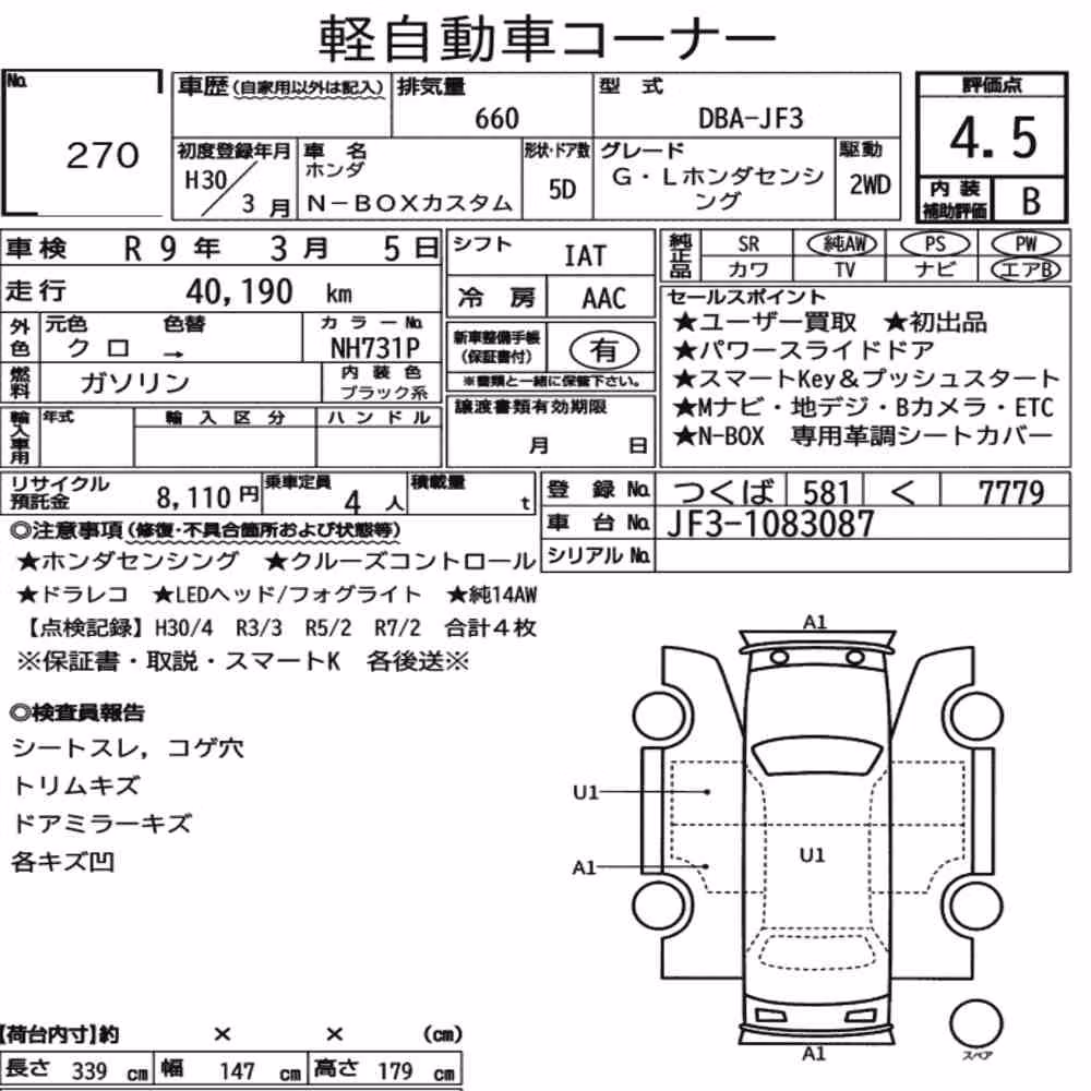 Notka aukcyjna: HONDA N-BOX CUSTOM G・L HONDA SENSING