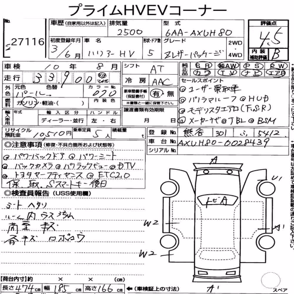 Notka aukcyjna: TOYOTA HARRIER HYBRID Z LEATHER PACKAGE