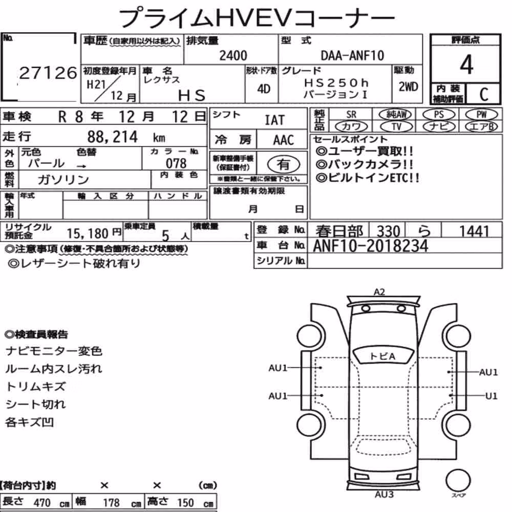 Notka aukcyjna: LEXUS HS HS250H VERSION I