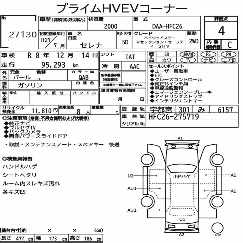 Notka aukcyjna: NISSAN SERENA 5D HIGHWAY STAR V SELECTION + SAFETY SHV