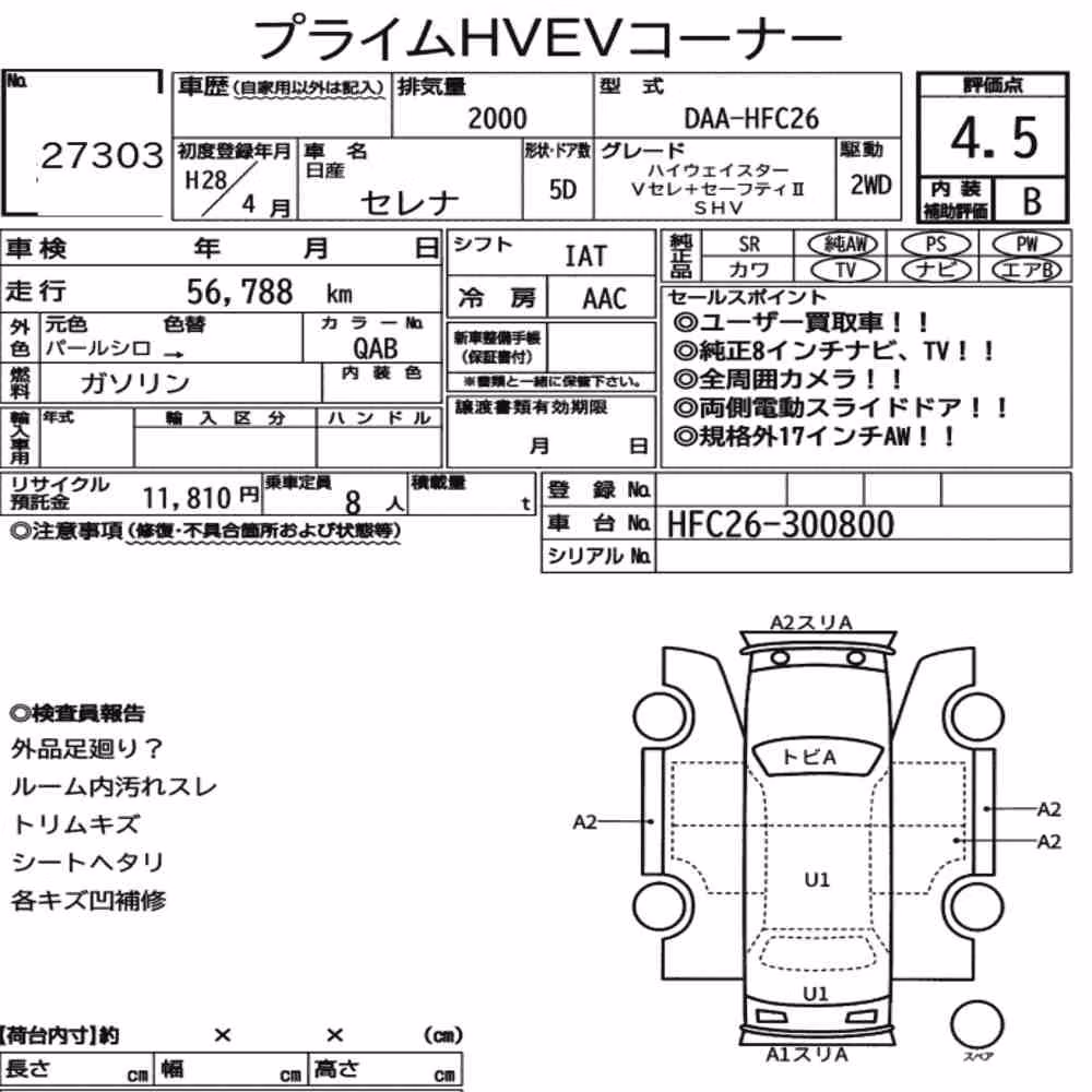 Notka aukcyjna: NISSAN SERENA 5D HIGHWAY STAR V SELECTOR + SAFETY Ⅱ SHV