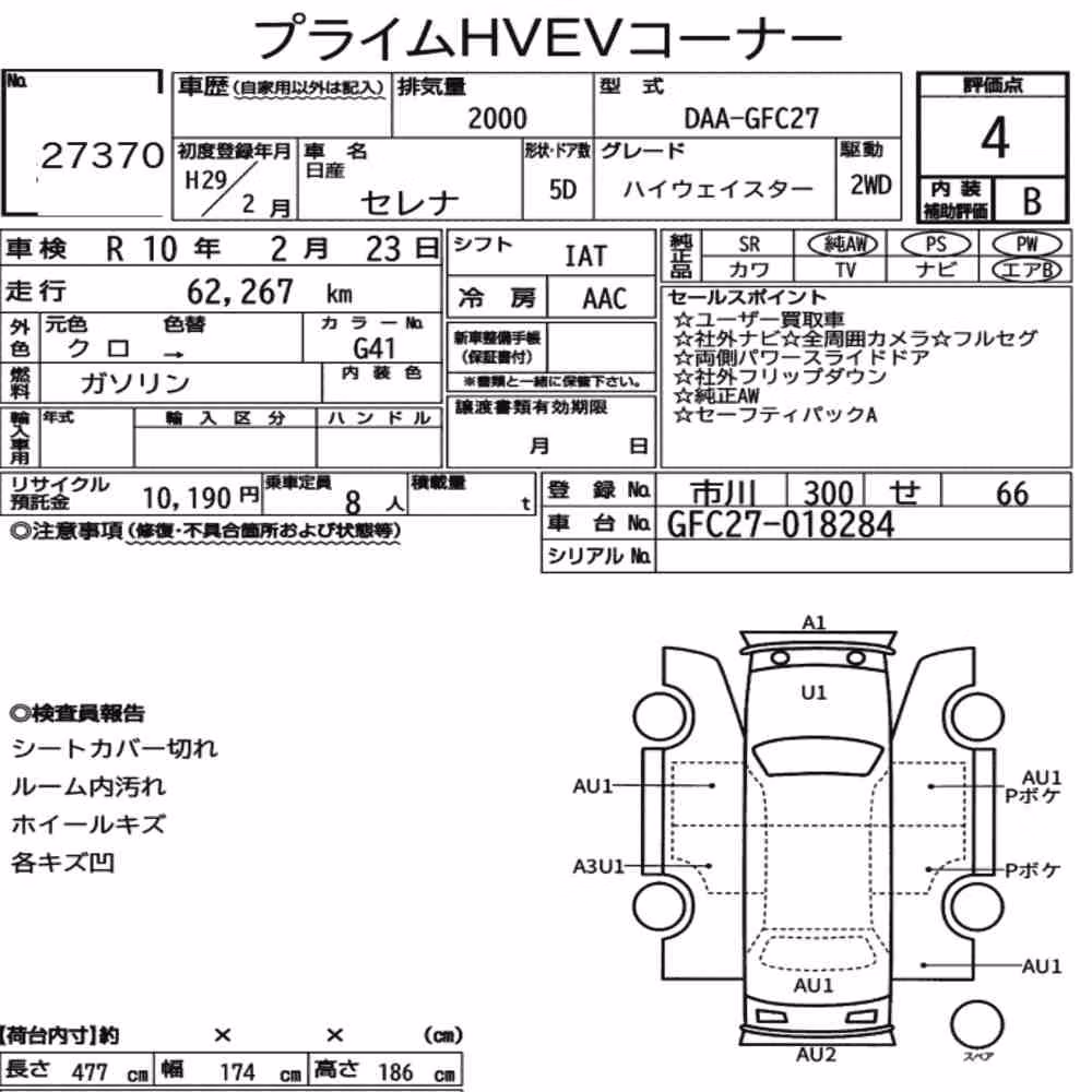 Notka aukcyjna: NISSAN SERENA 5D HIGHWAY STAR