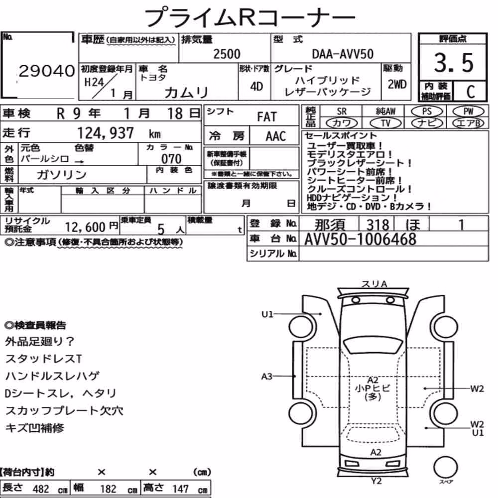 Notka aukcyjna: TOYOTA CAMRY 4D HYBRID LEATHER PACKAGE