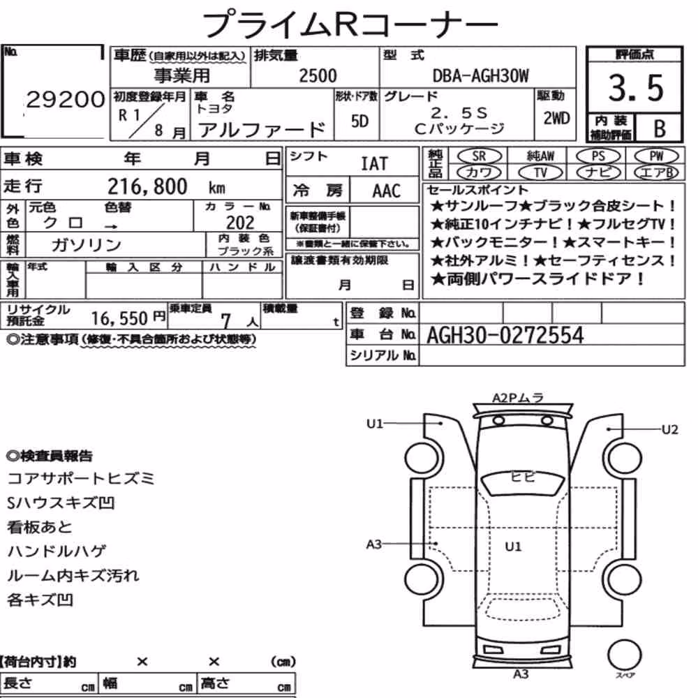 Notka aukcyjna: TOYOTA ALPHARD 2.5S C PACKAGE