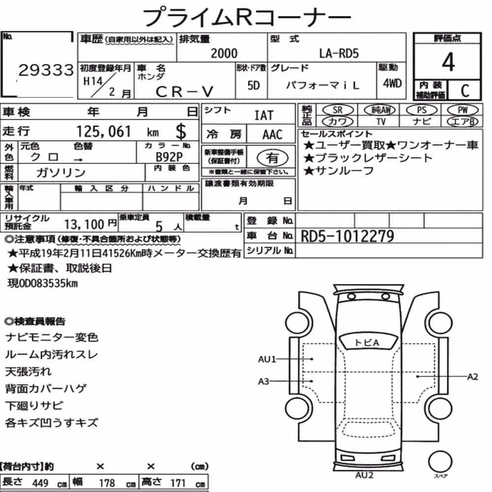 Notka aukcyjna: HONDA CR-V 4WD PERFORMA IL