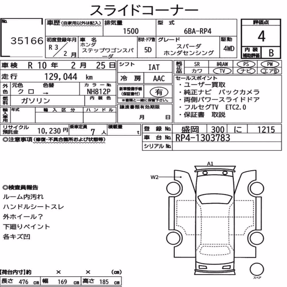 Notka aukcyjna: HONDA STEPWAGON SPADA 4WD SPADA HONDA SENSING