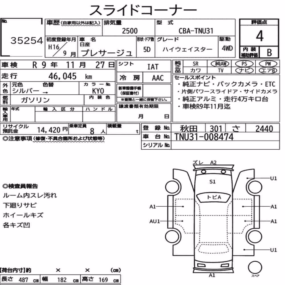 Notka aukcyjna: NISSAN PRESAGE 4WD HIGHWAY STAR